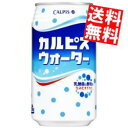 【送料無料】 カルピス カルピスウォーター 350g缶 24本入 ※北海道800円・東北400円の別途送料加算