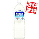 【送料無料】 カルピスウォーター 1.5Lペットボトル 8本入 ※北海道800円・東北400円の別途送料加算