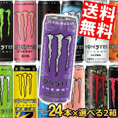  モンスターエナジードリンク 選べる48本(24本入×2ケース) エナジー ゼロシュガー カオス パイプラインパンチ ロッシ マンゴーロコ スーパーコーラ ウォーターメロン ウルトラピーチーキーン ウルトラバイオレット※北海道800円・東北400円の別途送料加算