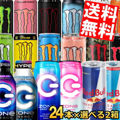  モンスターエナジードリンク 選べる48本(24本入×2ケース) エナジー ゼロシュガー カオス パイプラインパンチ ロッシ ウォーターメロン レッドブル ZONe ※北海道800円・東北400円の別途送料加算