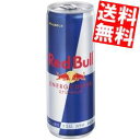 レッドブルのセット 【送料無料】 レッドブル エナジードリンク 250ml缶 48本(24本×2ケース) RED BuLL ※北海道800円・東北400円の別途送料加算