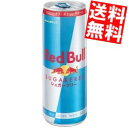  レッドブル シュガーフリー 250ml缶 24本入 RED BuLL エナジードリンク ※北海道800円・東北400円の別途送料加算