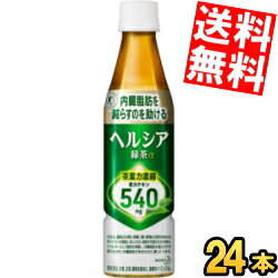 【送料無料】 花王 ヘルシア緑茶 350mlペットボトル 24本入 特保 トクホ 特定保健用食品 ※北海道800円・東北400円の別途送料加算