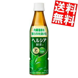 【送料無料】花王 ヘルシア緑茶350mlペットボトル 72本(24本×3ケース)[特保 トクホ 特定保健用食品]※北海道800円・東北400円の別途送料加算