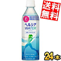 【送料無料】 花王 ヘルシアウォーター 500mlペットボトル 24本入 特保 トクホ 特定保健用食品 ※北海道800円・東北400円の別途送料加算