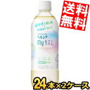 【送料無料】 花王 ヘルシア myリズム 500mlペットボトル 48本(24本×2ケース) 機能性表示食品 マイリズム ※北海道800円・東北400円の別途送料加算