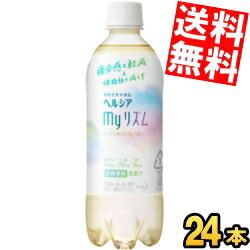 【送料無料】 花王 ヘルシア myリズム 500mlペットボトル 24本入 機能性表示食品 マイリズム ※北海道800円・東北400円の別途送料加算