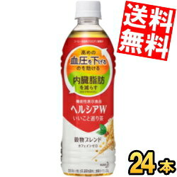 【送料無料】 花王 ヘルシアW いいこと巡り茶 500mlペットボトル 24本入 機能性表示食品 穀物ブレンド カフェインゼロ 高めの血圧を下げるのを助ける 内臓脂肪を減らす ※北海道800円・東北400円の別途送料加算