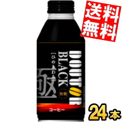 あす楽【送料無料】【390gサイズ】 ドトールコーヒー ひのきわみ ブラック 390gボトル缶 24本入 BLACK 無糖 ボトル缶コーヒー ドトール ※北海道800円 東北400円の別途送料加算