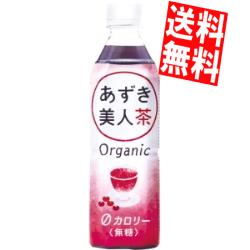 【送料無料】遠藤製餡オーガニック あずき美人茶500mlペットボトル 24本入[小豆茶 あずき茶 ゼロカロリー 無糖]※北海道800円・東北400円の別途送料加算