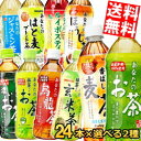 【送料無料】 サンガリア あなたのお茶シリーズ選べるセット 500ml 600mlPET 48本(24本×2ケース) 緑茶 麦茶 烏龍茶 濃いお茶 烏龍茶 はと...