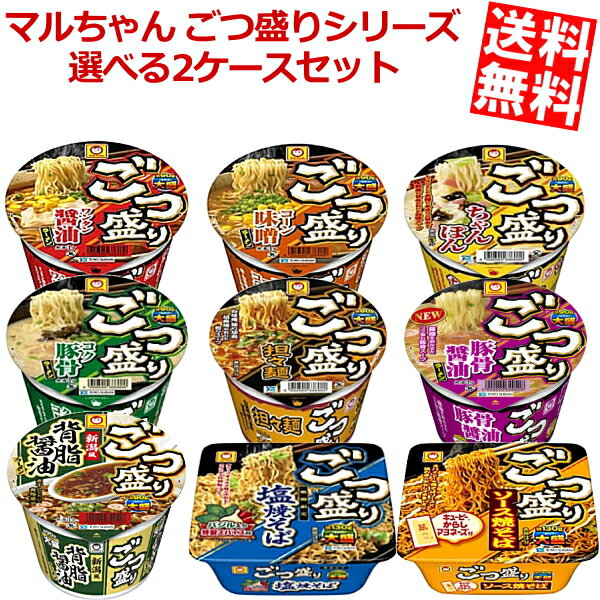 【送料無料】 マルちゃん ごつ盛り ラーメン 焼きそば 選べる24個セット(12個入×2ケース)[ 東洋水産 焼そば らーめん ] インスタント ※北海道800円・東北400円の別途送料加算