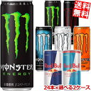 【送料無料】モンスターエナジードリンク選べる48本(24本入×2ケース)(エナジー アブソリュートリーゼロ ウルトラ カオス キューバリブレ レッドブル シュガーフリー)※北海道800円・東北400円の別途送料加算