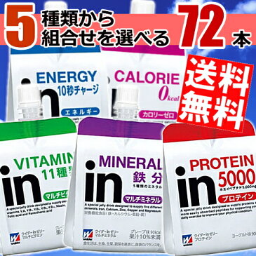 【送料無料】森永inゼリー選べる72個セット36個×2ケースエネルギー/マルチビタミン/マルチミネラル/プロテイン/カロリーゼロ ウイダーインゼリー inゼリー※北海道800円・東北400円の別途送料加算