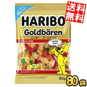 乐天商城 - ケース販売【送料無料】 ハリボー ゴールドベア 80g×80袋(10袋×8セット) グミ HARIBO ※北海道800円・東北400円の別途送料加算