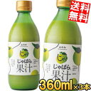 【送料無料:360ml×3本】じゃばら果汁 360ml×3本 じゃばら じゃばら果汁 みかん 果汁 柑橘 ジュース じゃばらいず北山 アレルギー 花粉症対策 邪払 ジャバラ ※北海道800円・東北400円の別途送料加算