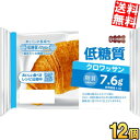 【送料無料】 KOUBO 酵母工業 低糖質クロワッサン 12個※北海道800円・東北400円の別途送料加算
