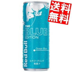 あす楽【訳あり 配送希望日指定不可 期限間近2023年4月23日】 【箱汚れ】 【送料無料】 レッドブル・エナジードリンク ブルーエディション 250ml缶 24本入 RED BuLL ※北海道800円・東北400円の別途送料加算のサムネイル