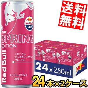  レッドブル スプリングエディション トロピカルピンクグレープフルーツ味 250ml缶 48本(24本×2ケース) RED BuLL エナジードリンク Spring Edition エナドリ 季節限定フレーバー ※北海道800円・東北400円の別途送料加算