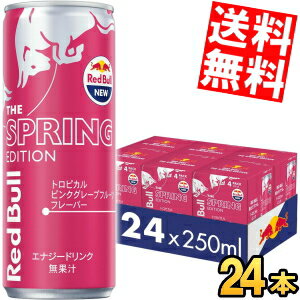 レッドブルのセット 【送料無料】 レッドブル スプリングエディション トロピカルピンクグレープフルーツ味 250ml缶 24本入 RED BuLL エナジードリンク Spring Edition エナドリ 季節限定フレーバー ※北海道800円・東北400円の別途送料加算