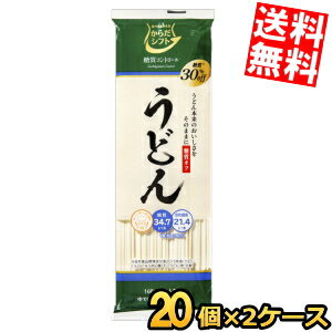 Flat Wheat Noodles - 2ケース販売【送料無料】からだシフト 糖質コントロール うどん 160g 40個(20個×2ケース) 糖質30％オフ ※北海道800円・東北400円の別途送料加算