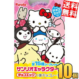 【送料無料】 フルタ チョコエッグ サンリオキャラクターズ 10個入 食玩 チョコレート※北海道800円・東北400円の別途送料加算のサムネイル