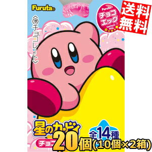 【送料無料】 フルタ チョコエッグ 星のカービィ 20個(10個×2ケース) 食玩 チョコレート※北海道800円・東北400円の別途送料加算