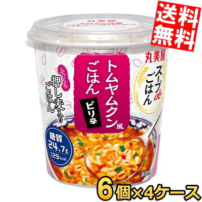 訳あり送料無料 賞味期限2025年12月6日 丸美屋 スープdeごはん トムヤムクン風ごはん 69.7g×24個(6個×4..