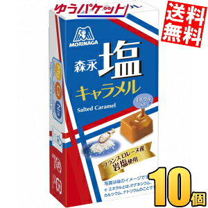 ゆうパケット送料無料 森永 12粒塩キャラメル 10箱入 賞味期限2027年3月