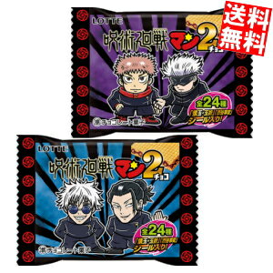 【送料無料】ロッテ 呪術廻戦マンチョコ2 30袋入 ビックリマン[賞味期限2024年9月]※北海道800円・東北400円の別途送料加算のサムネイル