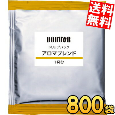 ケース販売 800袋 【送料無料】 ドトール ドリップパック アロマブレンド ドリップコーヒー ドリップバッグ 7g×800袋(100袋×8ケース) DOUTOR 珈琲 まとめ買い 個包装 ケース買い ※北海道800円・東北400円の別途送料加算