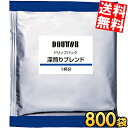 ケース販売 800袋 【送料無料】 ドトール ドリップパック 深煎りブレンド ドリップコーヒー ドリップバッグ 7g×800袋(100袋×8ケース) DOUTO...