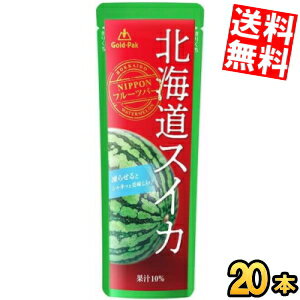 【送料無料】ゴールドパック 北海道スイカ 80gパウチ×20本 北海道産すいか使用 果汁 シャーベット ジュース アイス すいか スイカ 西瓜 ※北海道800円・東北400円の別途送料加算
