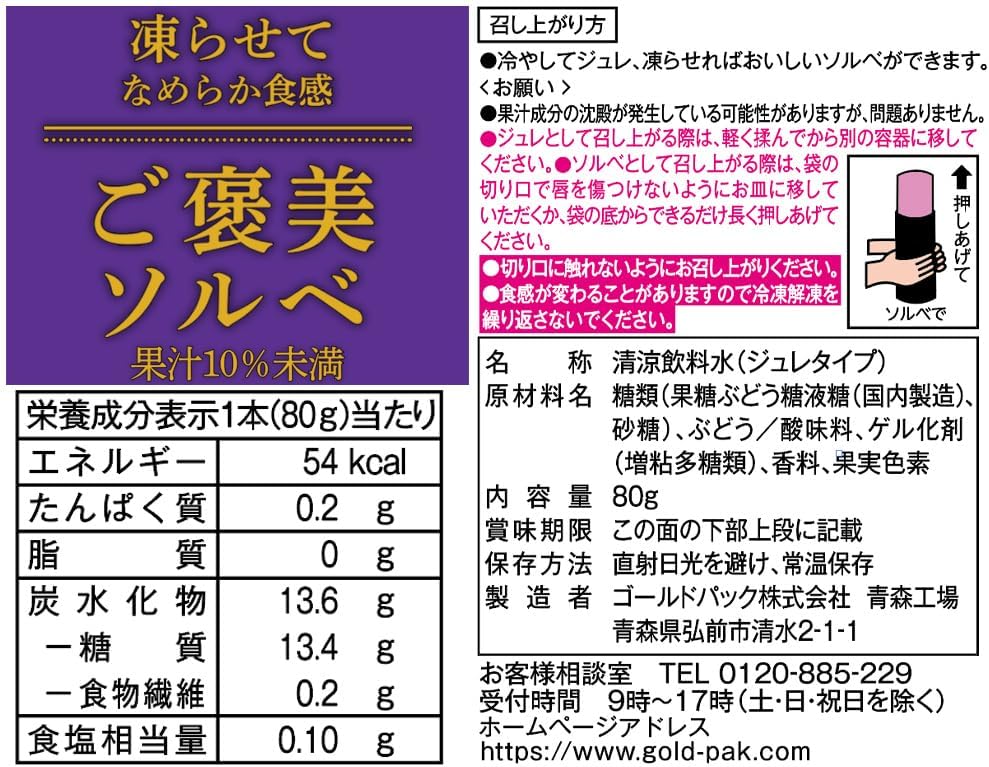 ゆうパケット送料無料 ゴールドパック 凍らせて...の紹介画像2