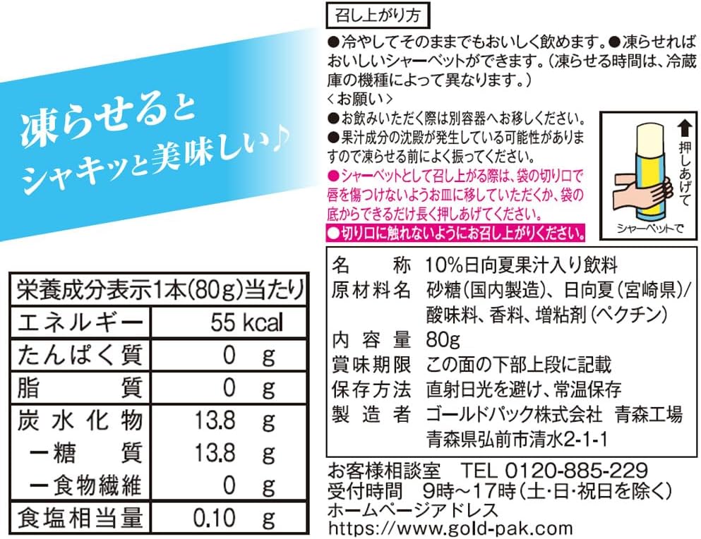 ゆうパケット送料無料 ゴールドパック 宮崎日向...の紹介画像2