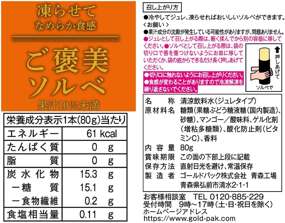 ゆうパケット送料無料 ゴールドパック 凍らせて...の紹介画像2