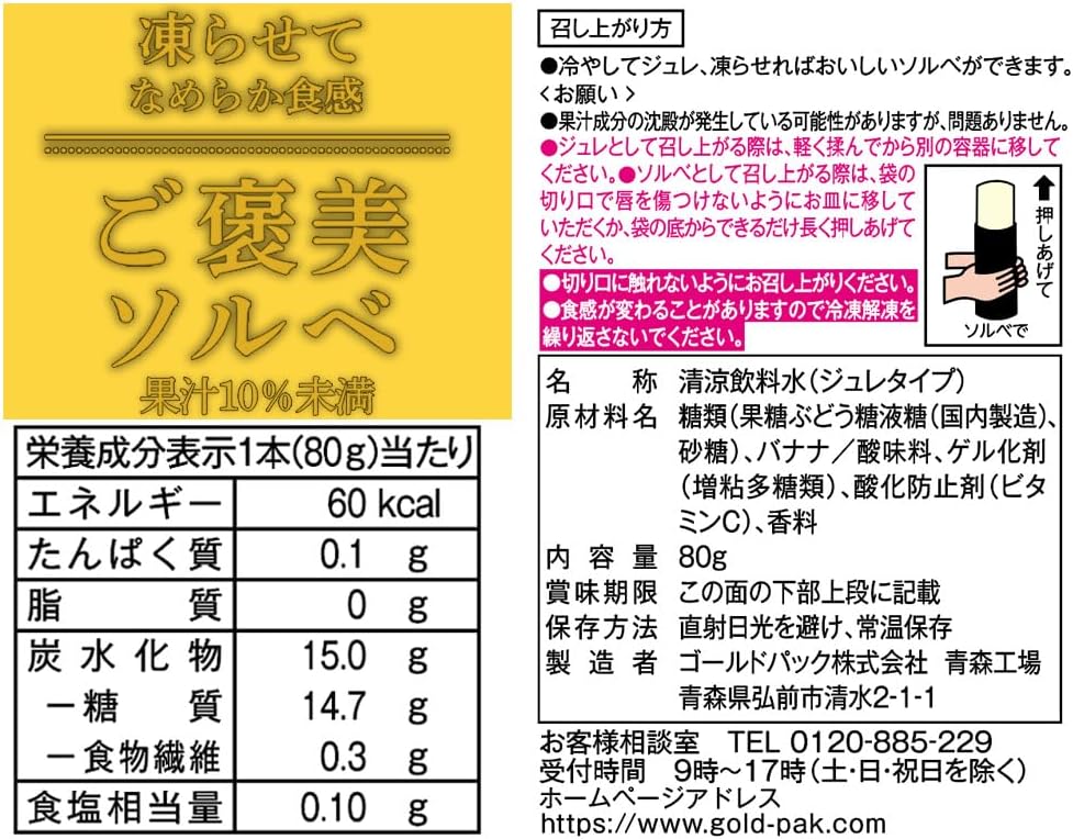 ゆうパケット送料無料 ゴールドパック 凍らせて...の紹介画像2