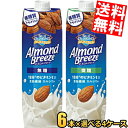 【送料無料】 カゴメ アーモンドブリーズ 無糖 微糖 1000ml紙パック 選べる組合せ24本(6本×4ケース) アーモンドミルク 低糖質 食物繊維 カルシウム 1日分のビタミンE Almond Breeze セット 1L ※北海道800円・東北400円の別途送料加算