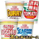 【送料無料】 日清 カップヌードル 選べる40食セット (20食×2ケース) カップラーメン カレー シーフード チリトマト インスタント カッ..