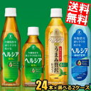 【送料無料】 キリン ヘルシア 選べる48本セット(24本×2ケース) 緑茶 うまみ贅沢仕立て ウォーター トクホ 特定保健用食品 350ml 500ml PE...