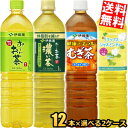 期間限定特価【送料無料】伊藤園 茶飲料選べる 1Lペットボトル 24本(12本×2ケース) スリムタイプ リラックスジャスミンティー おーいお茶 お〜いお茶 緑...