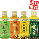 【送料無料】伊藤園 選べるお茶シリーズ レンジ対応345ml ペットボトル 48本(24本×2ケース) お〜いお茶 おーいお茶 緑茶 ほうじ茶 玄米茶 濃い茶 ...