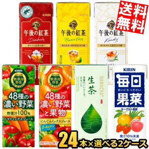 【送料無料】 キリン 200ml 250ml紙パックシリーズ 選べる2ケース 計48本セット(24本