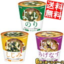 【送料無料】 マルコメ FD顆粒みそ汁シリーズ 選べるセット 計24個(6個×4箱) カップみそ汁 味噌汁 インスタント みそしる フリーズドライ※北海道800...