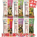 【送料無料】 マルコメ 料亭の味FD顆粒シリーズ 選べるセット 計40個(10個×4セット) フリーズドライ 味噌汁 インスタント みそしる ※北海道800円・...