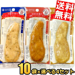 【送料無料】 丸善 国産若鶏のジューシーロースト 選べる 40袋セット (10袋×4セット) タンドリーチキン 濃口醤油と塩胡椒 黒胡椒 ダイエット食品 鶏ささみ使用 ササミバー ※北海道800円・東北400円の別途送料加算