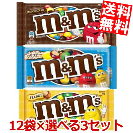 【送料無料】 マース M&M'S チョコレート 選べる組み合
