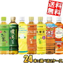 期間限定特価【送料無料】 伊藤園 お〜いお茶シリーズ 健康ミネラルむぎ茶 選べる2ケースセット 600mlペットボトル 48本(24本×2ケース) 緑茶 濃い茶...