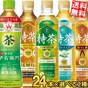 あす楽【送料無料】サントリー 伊右衛門 Wのはたらき おいしい糖質対策 500mlPET×24本＆特茶 緑茶 ほうじ茶 ジャスミン茶 カフェインゼロ 500mlPET×24本 計48本 計2ケース 機能性表示食品 特定保健用食品 ※北海道800円 東北400円の別途送料加算