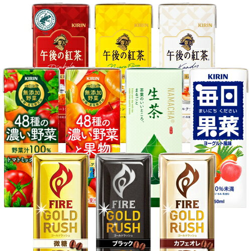 【送料無料】 キリン トロピカーナ100%ジュース 無添加 48種の野菜 ファイアゴールドラッシュ 200~250ml紙パック 選べる96本(24本×4ケース) ジュース 野菜ジュース コーヒー FIRE ※北海道800円・東北400円の別途送料加算